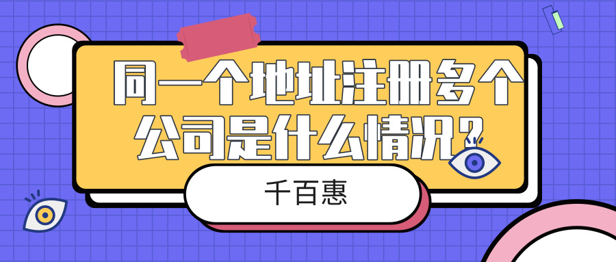 注冊(cè)公司